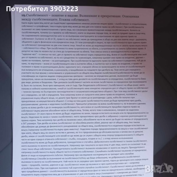 Теми по ГРАЖДАНСКОПРАВНИ НАУКИ за държавен изпит 2024 - всички 89 теми по конспект от МОН, снимка 1