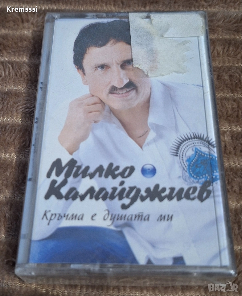 Милко Калайджиев-Кръчма е душата ми/Оригинална аудио касета, снимка 1