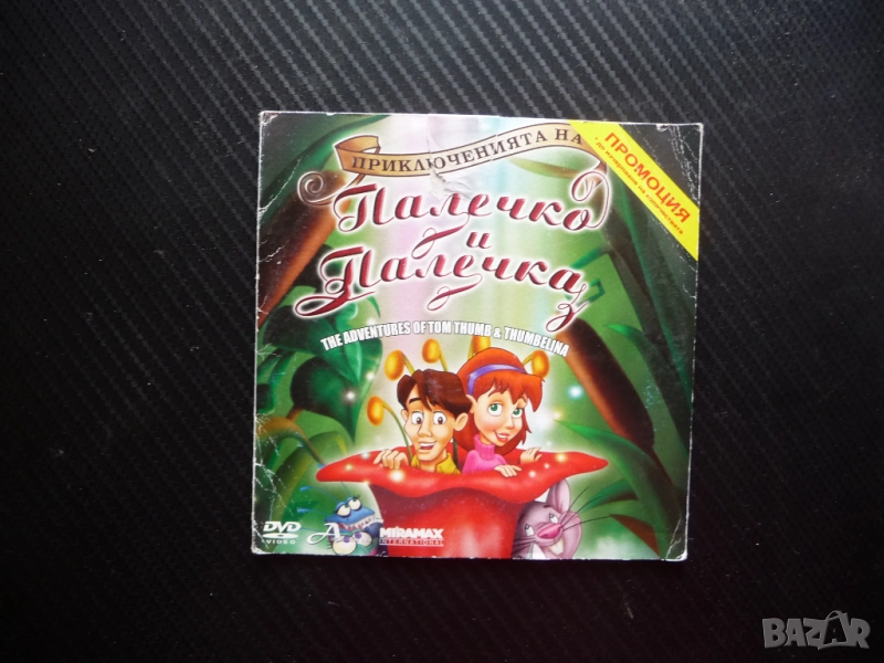 Палечко и Палечка DVD филм по мотиви на Ханс Кристиян Андерсен Камбанка приключения , снимка 1