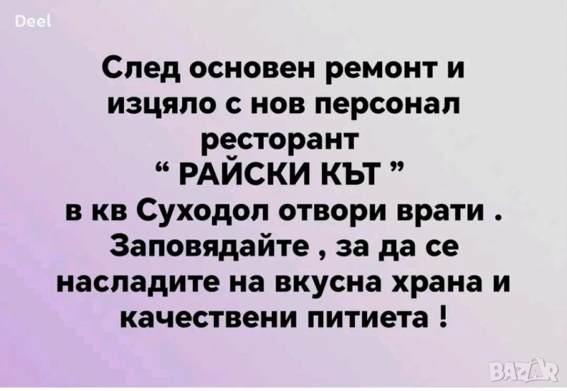 Райски кът уникална кухня, снимка 1