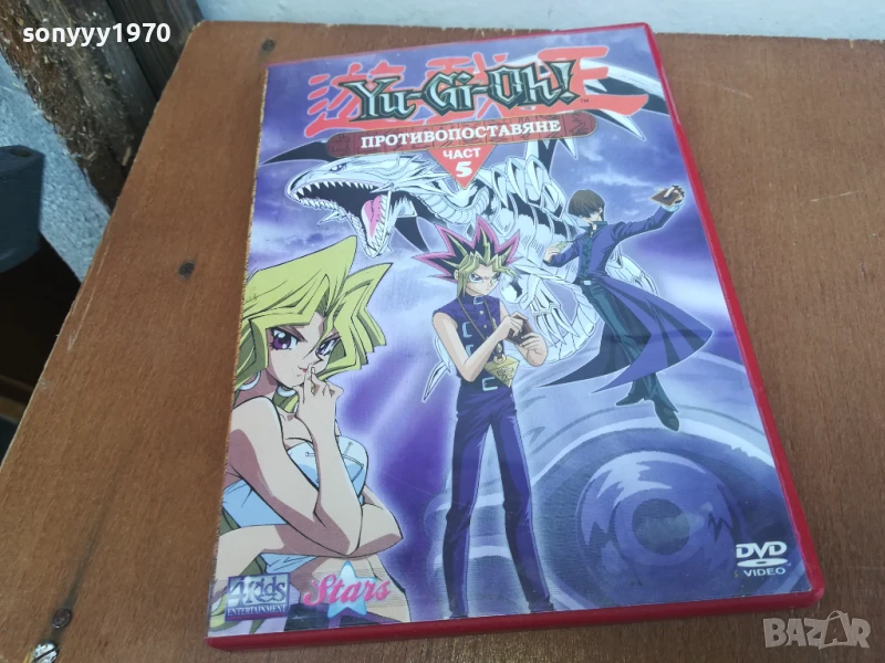 YU-GI-OH 5 DVD 0306251715, снимка 1