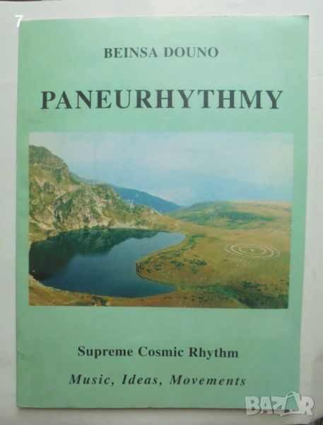 Книга Paneurhythmy: Supreme Cosmic Rhythm - Beinsa Douno 1999 г., снимка 1