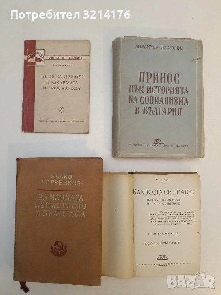 За науката, изкуството и културата - Вълко Червенков, снимка 1
