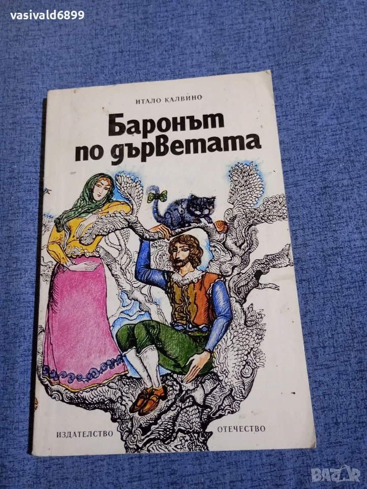 Итало Калвино - Баронът по дърветата , снимка 1