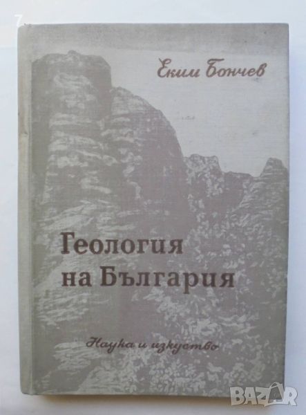 Книга Геология на България. Част 1 Еким Бончев 1955 г., снимка 1