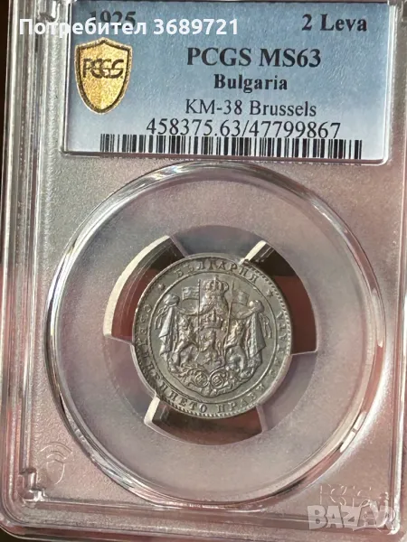 Сертифицирана монета 2 лв. 1925 година MS 63 PCGS Brussels, снимка 1