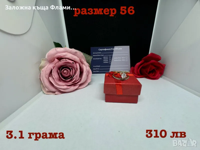 Продавам дамски златен пръстен 585/14К, снимка 1