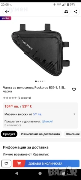 Триъгълна чанта за велосипед,Rockbros , снимка 1