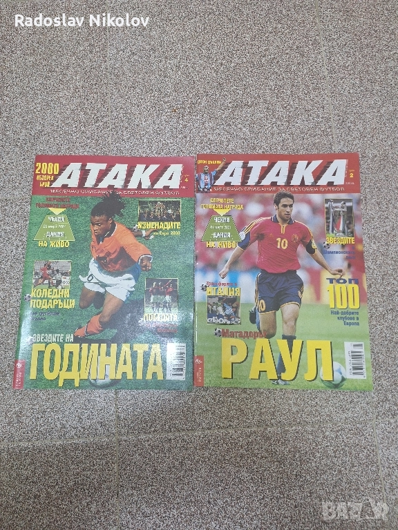 Списание Атака, снимка 1