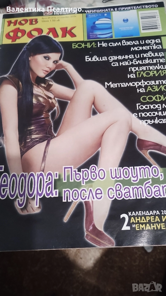 Списание Нов фолк , снимка 1