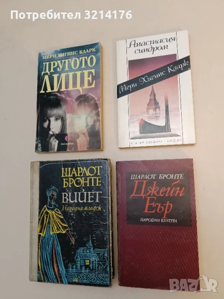 Джейн Еър - Шарлот Бронте (1979, ОТЛИЧНО СЪСТОЯНИЕ), снимка 1