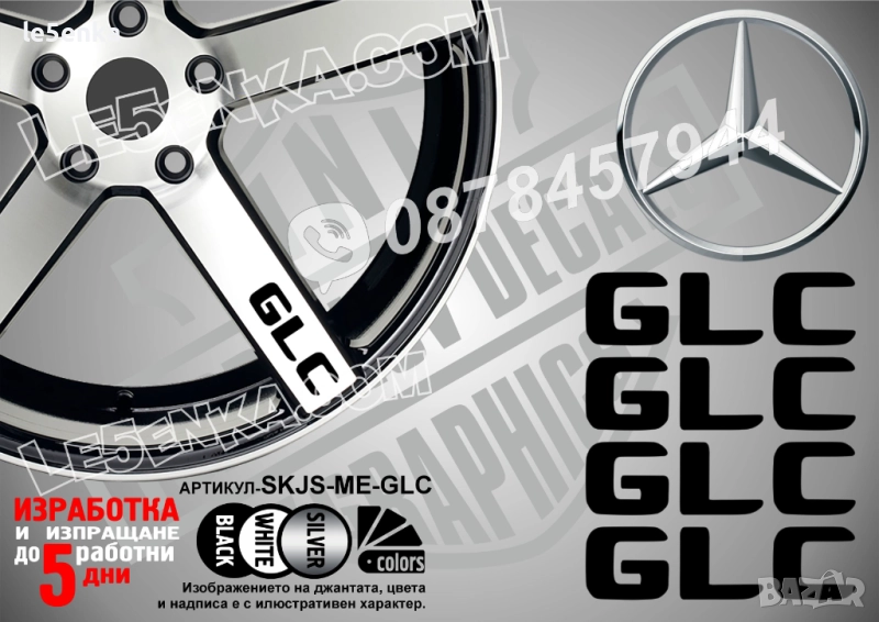 Mercedes-Bеnz GLC надписи за спици, снимка 1