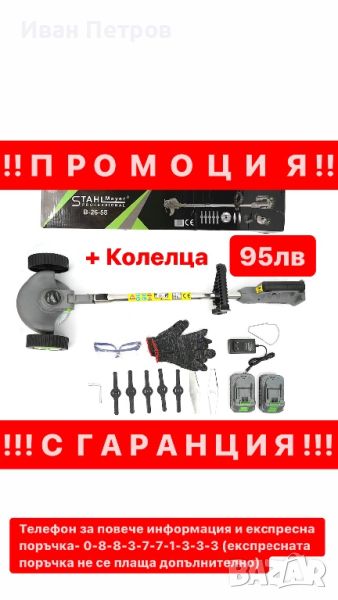 Немски Акумулаторен тример STAHLMAYER PRO 36V 8Ah  + с колелца, снимка 1