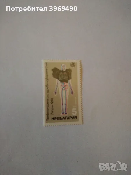 Пощенска марка от България 1980 г., снимка 1