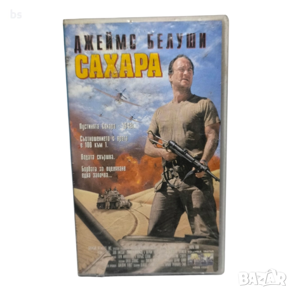 Сахара VHS /DVD -R с Джеймс Белуши, снимка 1
