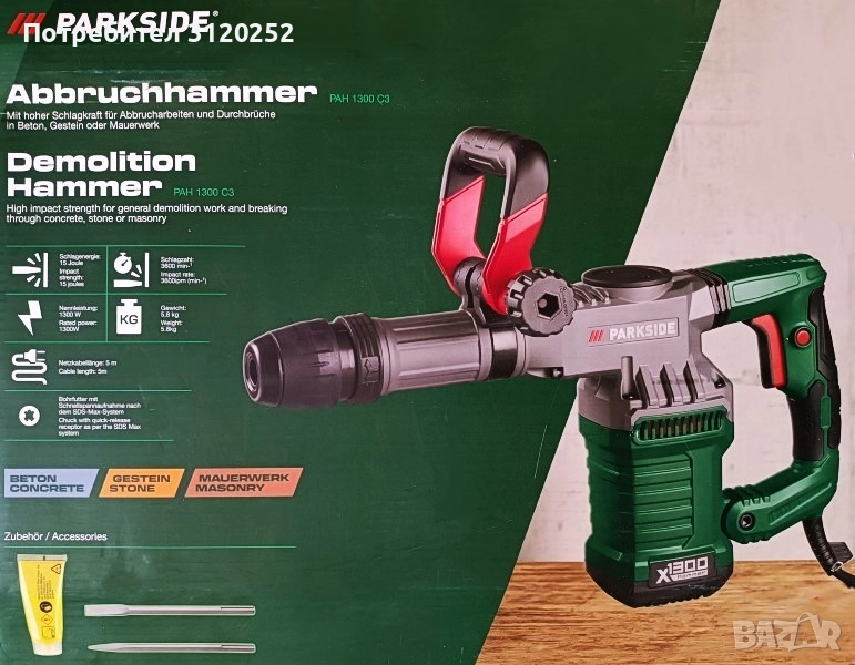 Parkside 15J Чисто нов Къртач, снимка 1