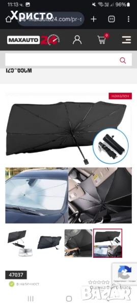 Сенник за автомобил,тип чадър, снимка 1