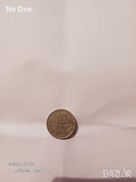 Продавам стара българска монета от 1989г. С номинал 10ст. , снимка 1