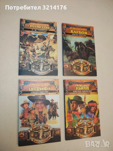 Възмездие - Р. Ф. Гарнър, снимка 1