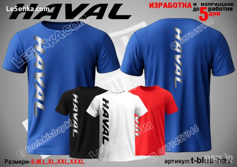 Haval тениска t-blue-hav, снимка 1