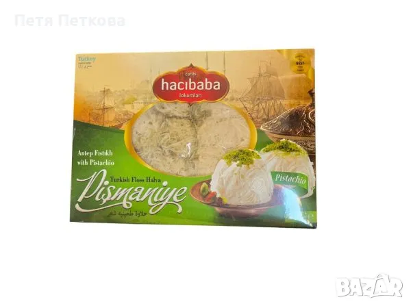 Пишмание hacibaba с шамфъстък - 240гр., снимка 1