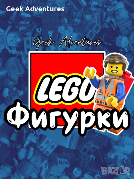 Lego Фигурки Лего Човечета Оригинални Играчки Конструктор, снимка 1