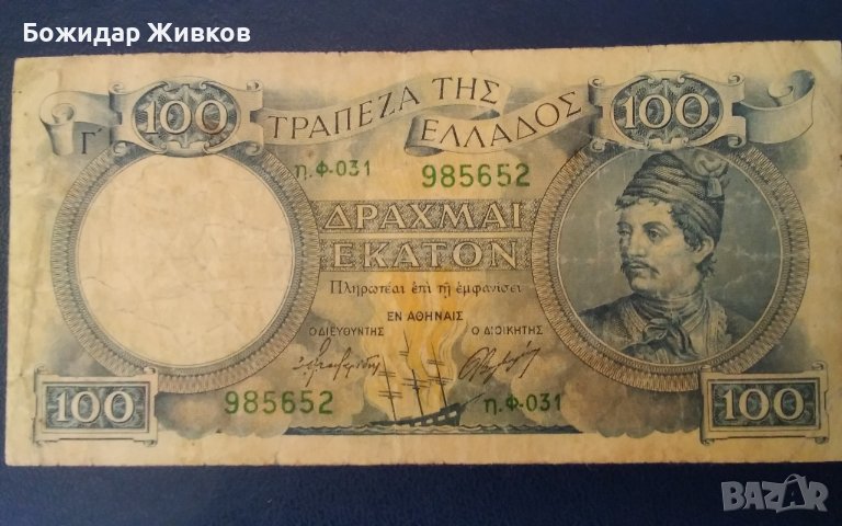 100 драхми Гърция 1944 г , снимка 1
