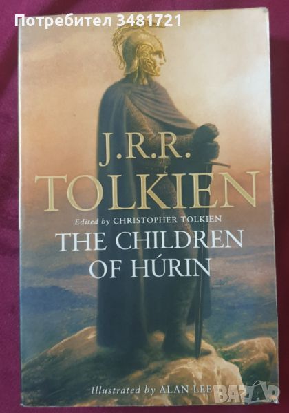 Децата на Хурин от J.R.R. Tolkien / The Children of Hurin, снимка 1