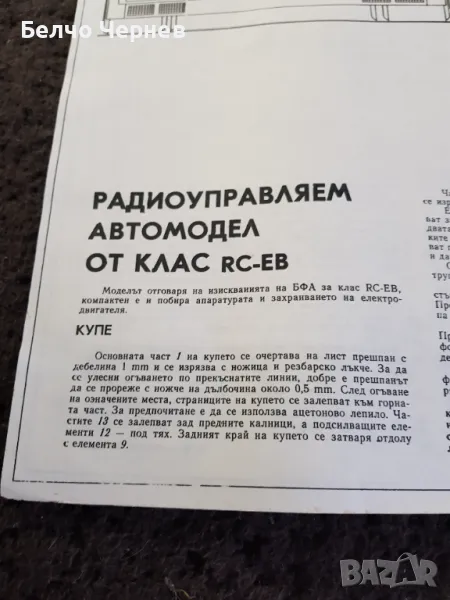 Скица (чертеж) на радиоуправляем автомодел от клас RC-EB, снимка 1