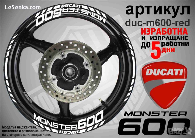 Ducati Monster 600 кантове и надписи за джанти duc-m600-white, снимка 1