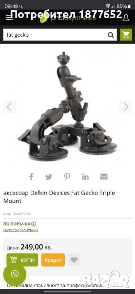 вендузи аксесоар Delkin Devices Fat Gecko Triple Mount, снимка 1