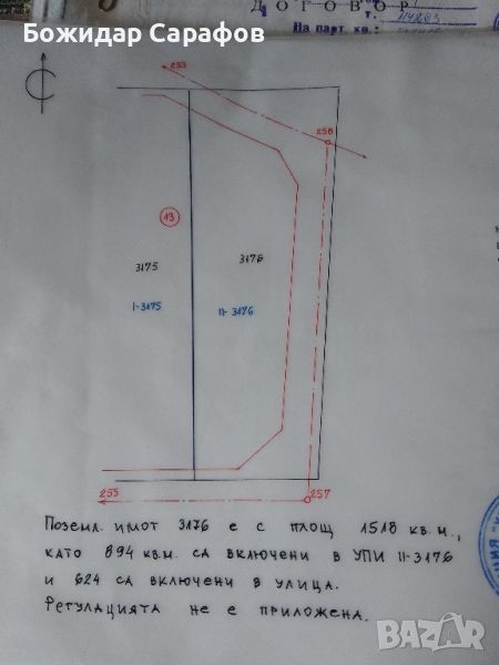 ПРАЗЕН ПАРЦЕЛ, снимка 1