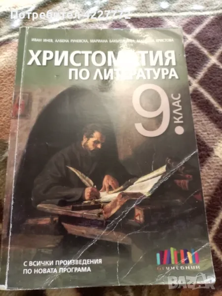 Учебници за 9 клас, снимка 1