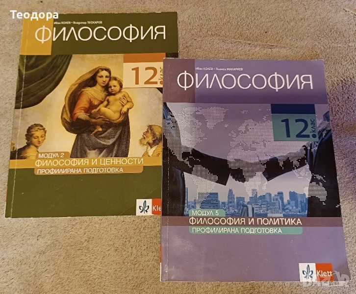 Учебници по философия , снимка 1