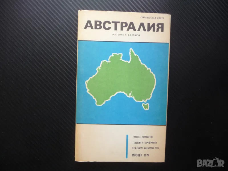 Австралия карта атлас географска градове континент аборигени Сидни, снимка 1