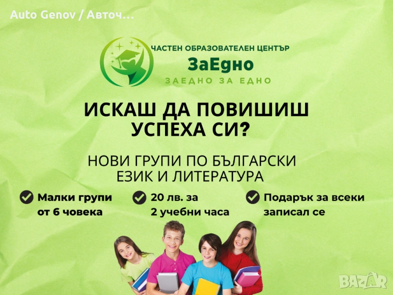 Групови уроци по български език и литература, ДЗИ, НВО, от 5-12 клас, снимка 1