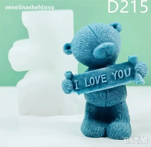 3D Обичам те Мече държи надпис" I love you" Силиконов молд за свещи гипс сапун , снимка 1