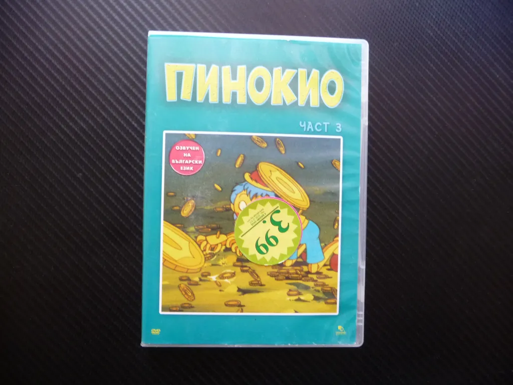 Пинокио 3 DVD филм класическа приказка дървено човече Джепето Щурче в  Анимации в гр. Радомир - ID46867113 — Bazar.bg