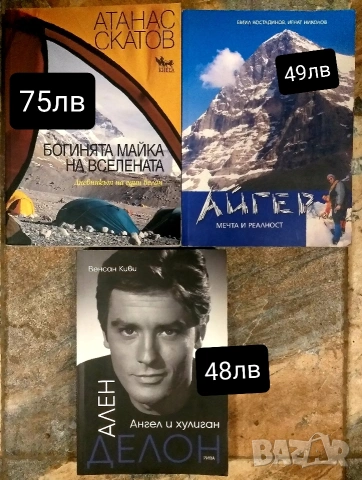 Автобиографии, снимка 4 - Художествена литература - 53076424