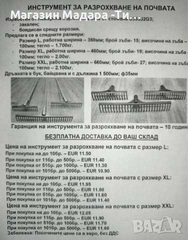 земя и градински инструменти / мотика, търмък, ледоразбивач /, снимка 6 - Градински инструменти - 53351531