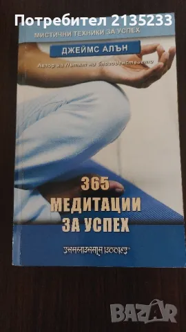 Книги духовност и самоусъвършенстване, снимка 7 - Специализирана литература - 47129833