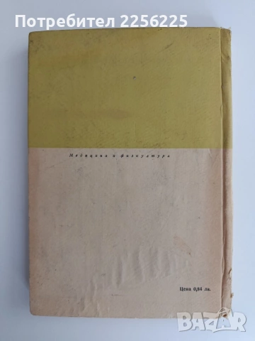 Вдигане на тежести, снимка 10 - Специализирана литература - 54291075