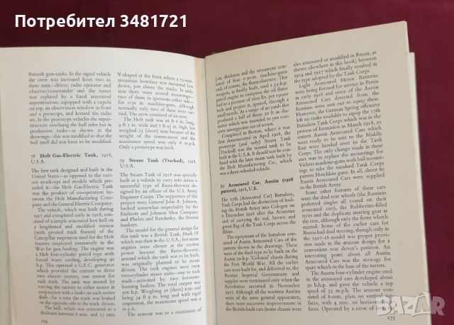 Танкове и други бронирани, транспортни средства 1900-1918 / Tanks and Other Armoured Fighting Vehicl, снимка 11 - Енциклопедии, справочници - 46218553