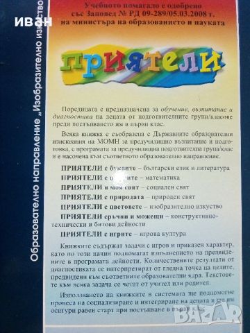 Учебни помагала за предучилищна възраст издателство "Анубис", снимка 6 - Учебници, учебни тетрадки - 46460658