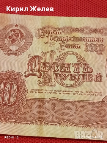 Две банкноти 1 рубла 1961г. / 10 рубли 1951г. СССР редки за КОЛЕКЦИЯ ДЕКОРАЦИЯ 53275, снимка 9 - Нумизматика и бонистика - 53185778