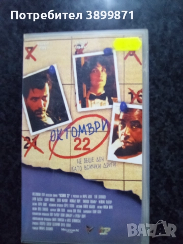 Продавам видеокасети цена 10 лева , снимка 14 - DVD филми - 51618956