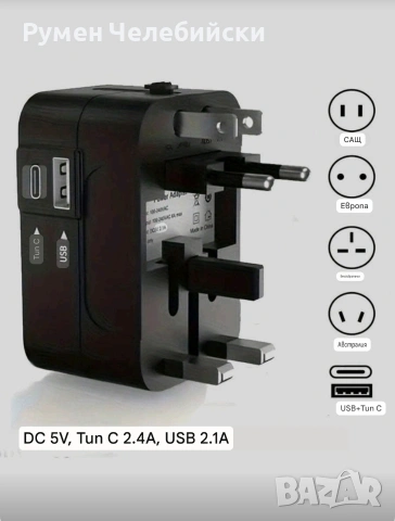 Адаптер за Пътуване (Над 150 Страни)