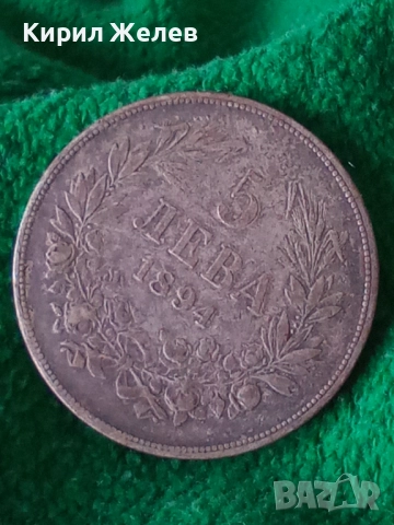 Сребърна монета 5 лева 1894г. Княжество България Княз Фердинанд първи 26754, снимка 17 - Нумизматика и бонистика - 49179785