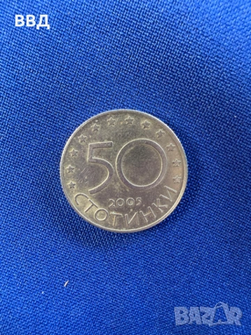 Юбилейни монети 50 стотинки