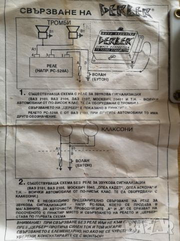 автоаларма Цербер, снимка 4 - Автоаларми - 45447644